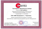 Сертификат официально дилера