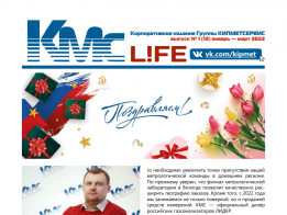 Свежий номер корпоративного издания