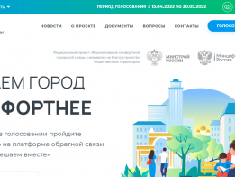 Онлайн-голосование за объекты благоустройства