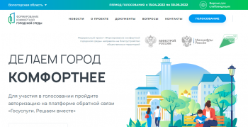 Онлайн-голосование за объекты благоустройства