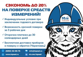 Сэкономь до 20%* на поверке средств измерений уже сейчас!