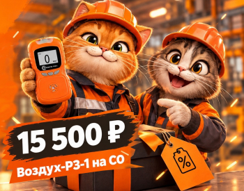 Успейте: партия газоанализаторов по 15 500 ₽