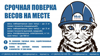 Акция «Срочная поверка весов»