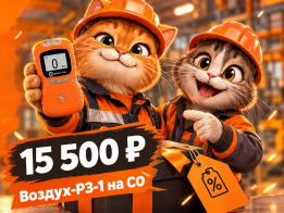 Успейте: партия газоанализаторов по 15 500 ₽